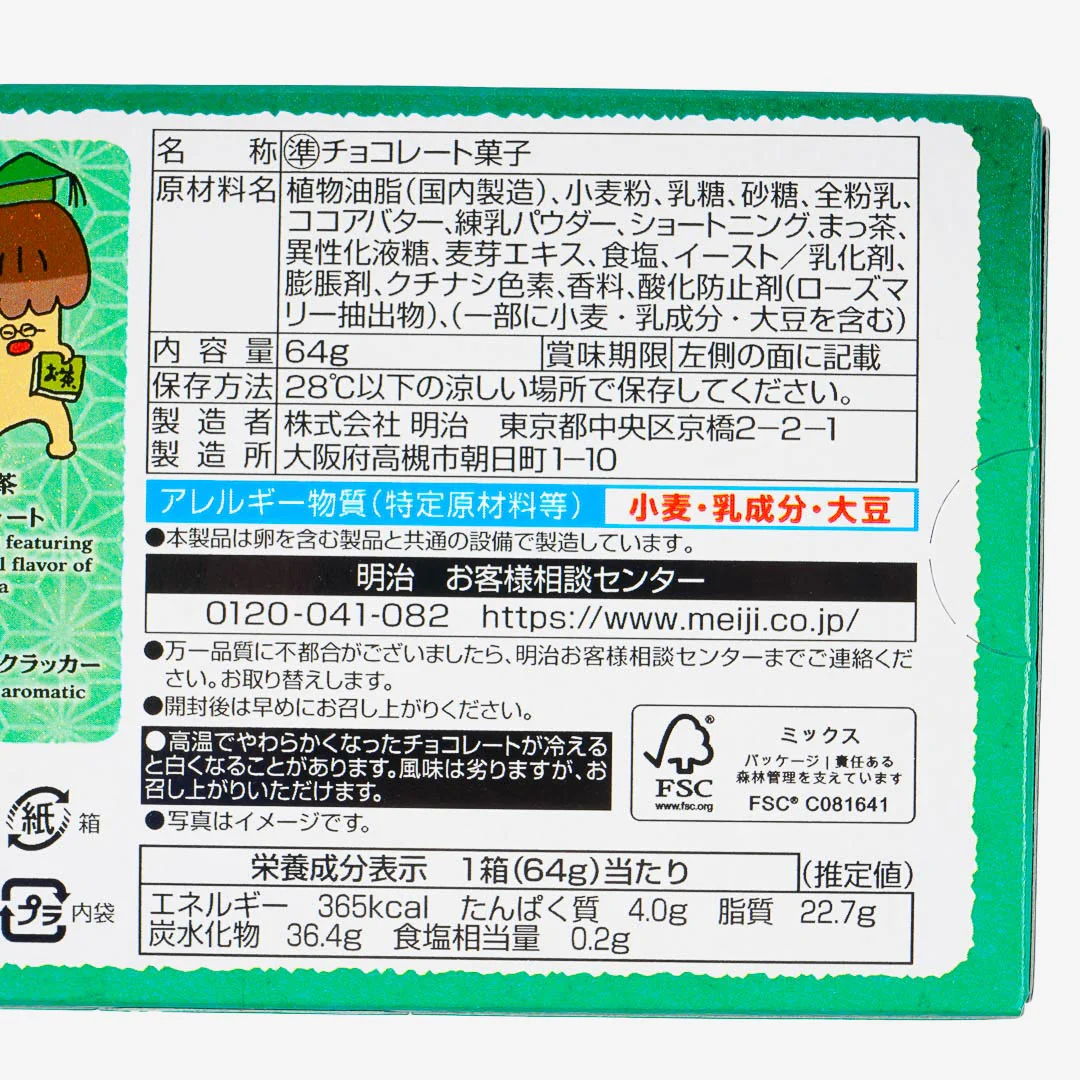 Kinoko no Yama Chocolate Biscuits - Uji Matcha - Image 3