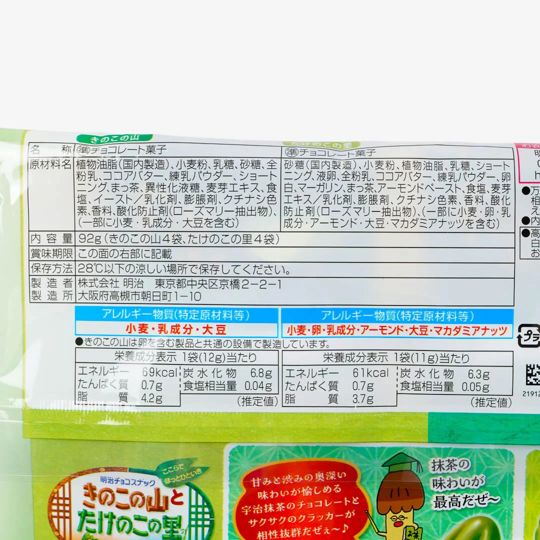 Kinoko no Yama & Takenoko no Sato Chocolate Biscuit Set - Matcha - Image 3