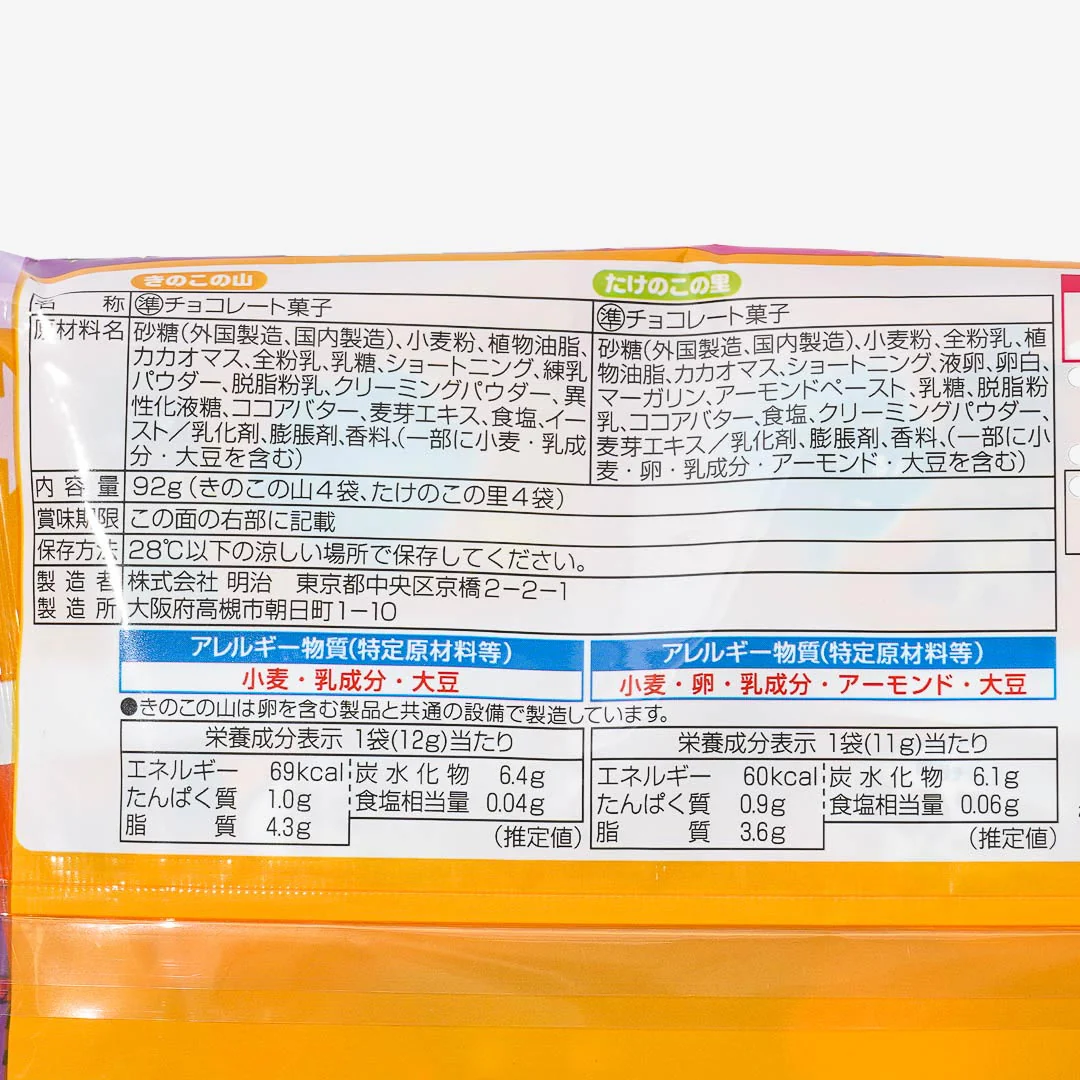 Kinoko no Yama & Takenoko no Sato Halloween Pack - Image 3