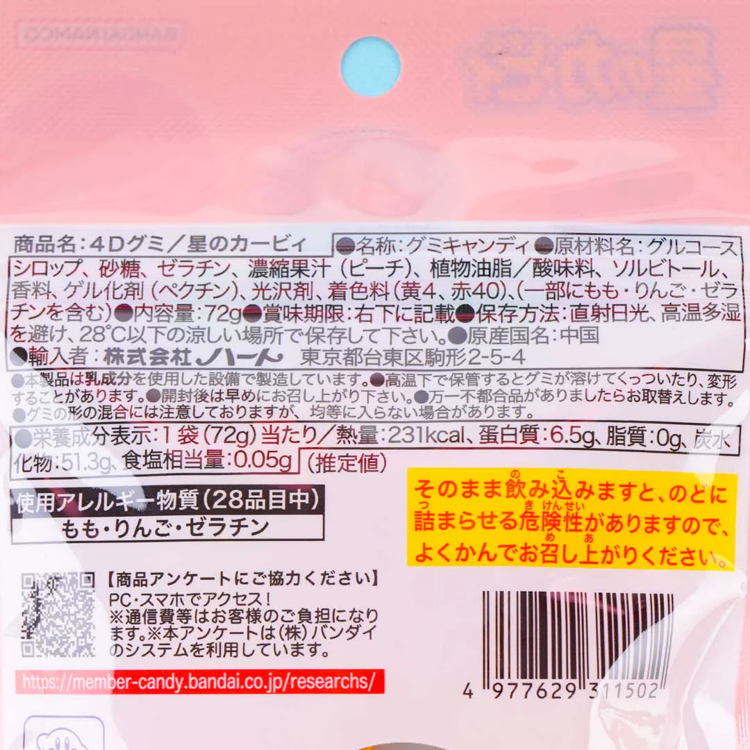 Kirby 4D Peach Gummies - Image 3