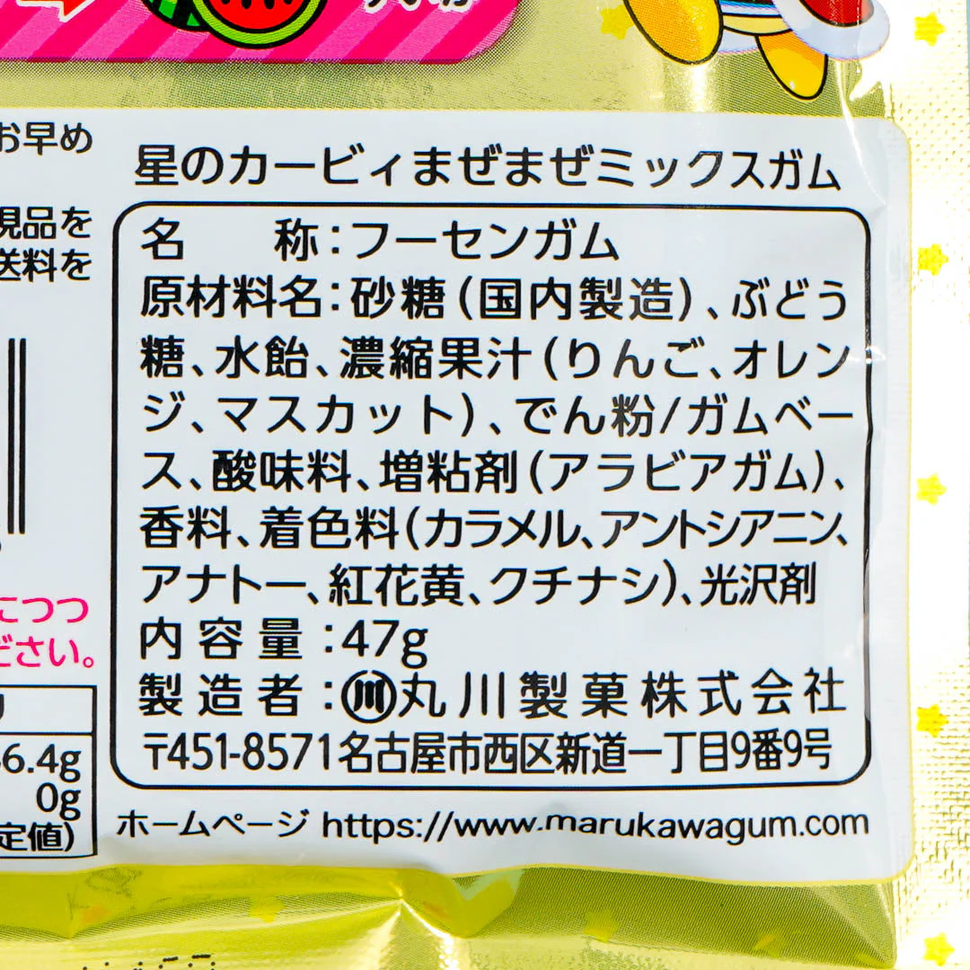 Kirby Mixed Gum Pack - Image 3