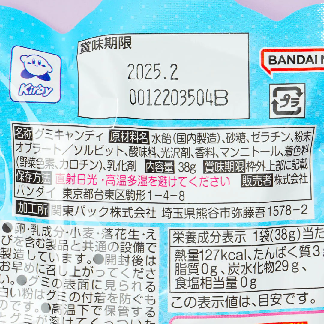 Kirby of The Stars Gummy Candy - Image 3