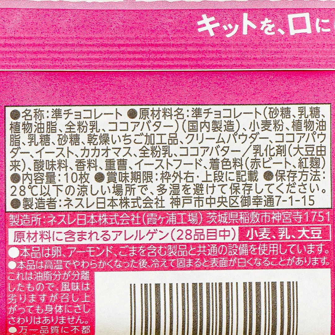 Kit Kat Chocolate Mini Pack - Strawberry Shortcake - Image 3