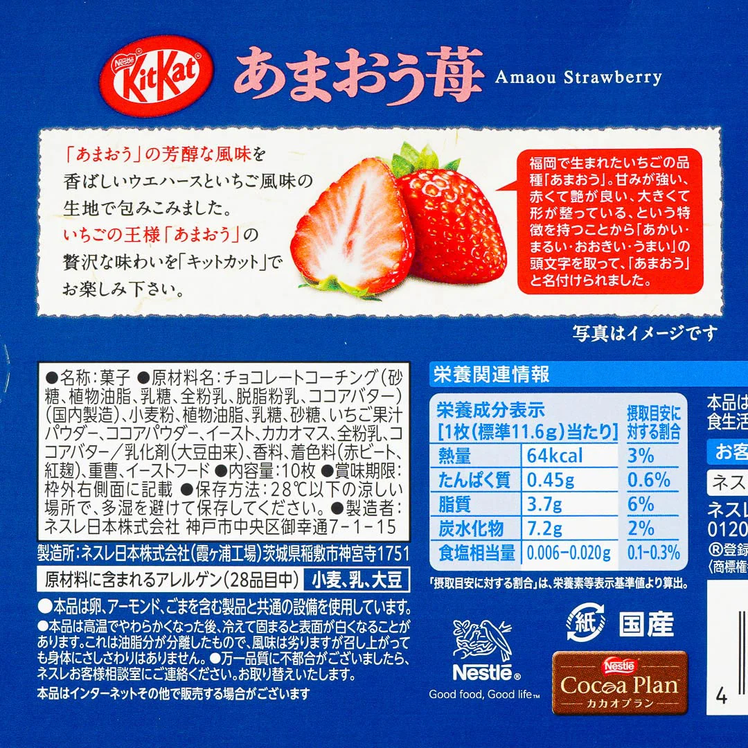 Kit Kat Chocolates - Amaou Strawberry - Image 3