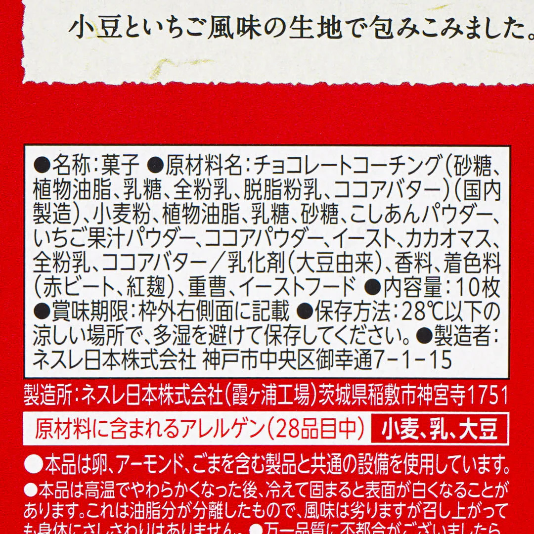 Kit Kat Chocolates - Hokkaido Red Bean & Strawberry - Image 3