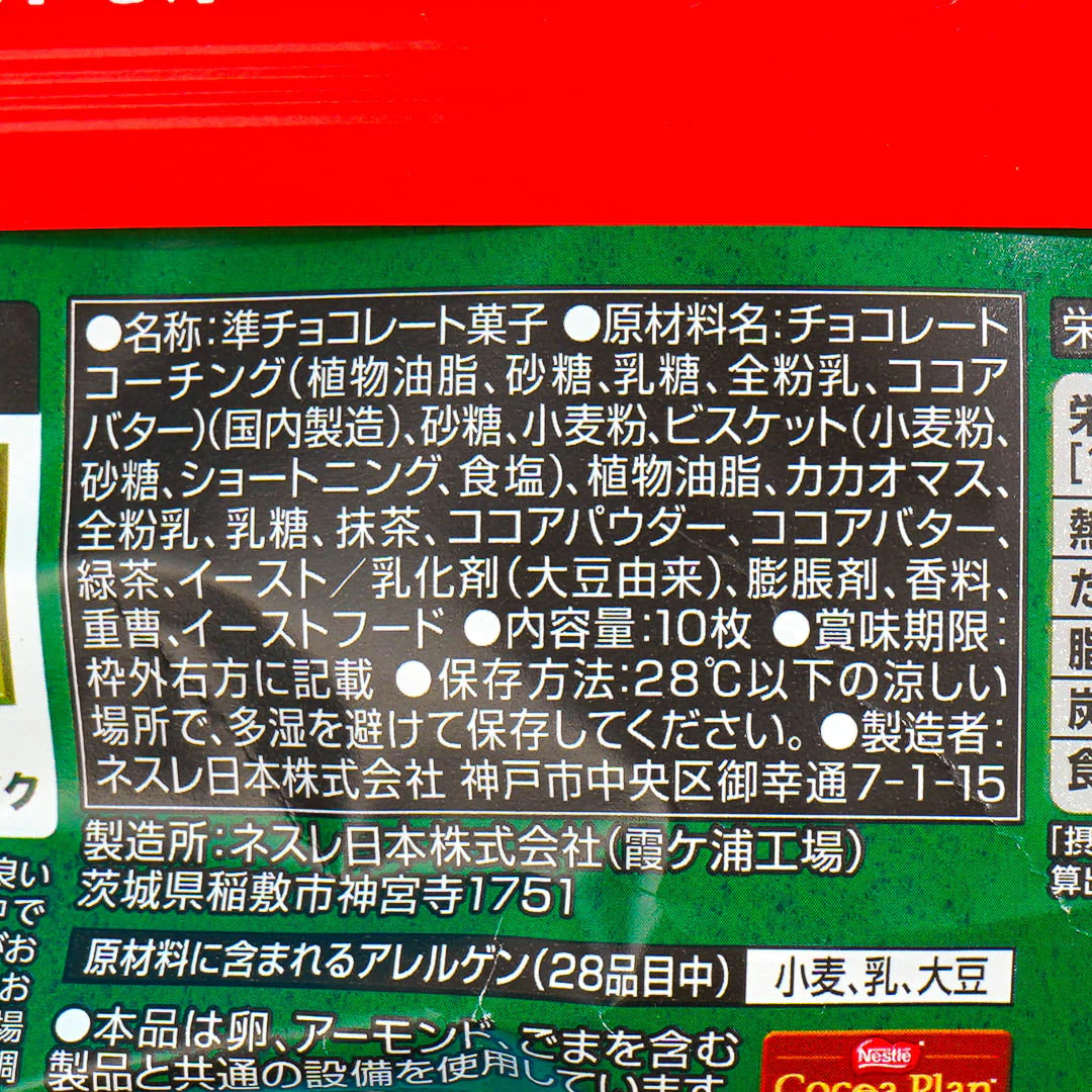Kit Kat Chocolates - Ito En Matcha Chocolat - Image 3