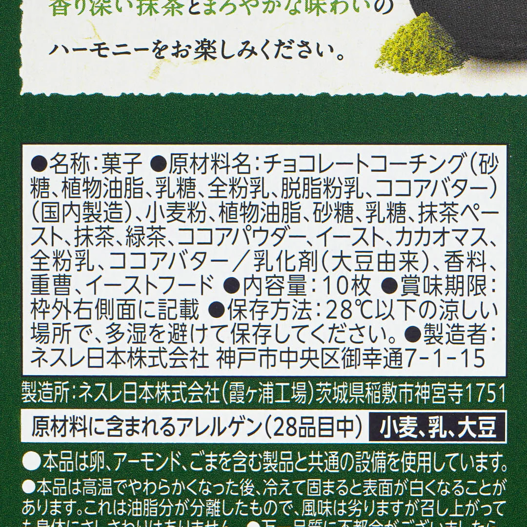 Kit Kat Chocolates - Ito Kyuemon Matcha - Image 4