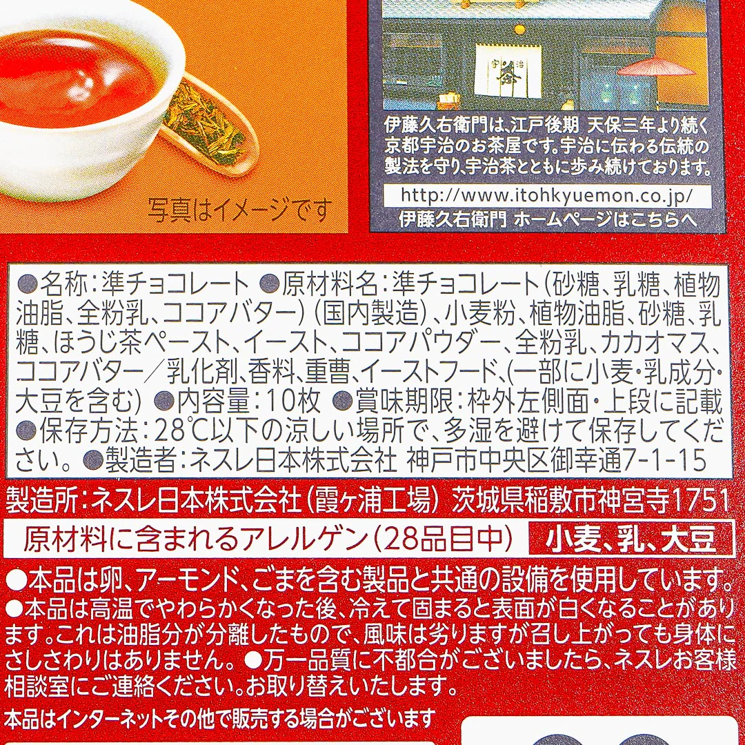 Kit Kat Chocolates - Ito Kyuemon Uji Hojicha - Image 3