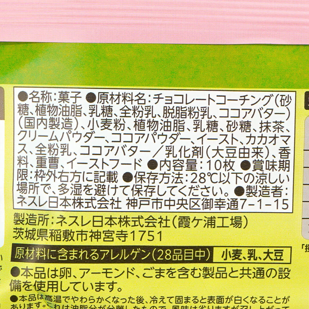 Kit Kat Chocolates - Itoen Matcha Latte - Image 3