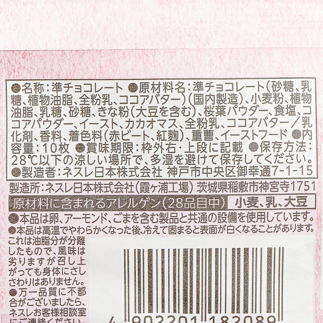 Kit Kat Chocolates - Kinako Sakura - Image 3