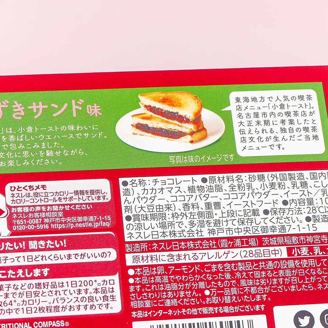 Kit Kat Chocolates - Mini Azuki Sandwich - Image 2