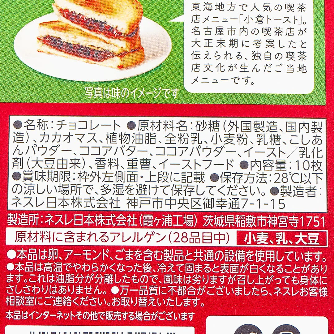Kit Kat Chocolates - Mini Azuki Sandwich - Image 3