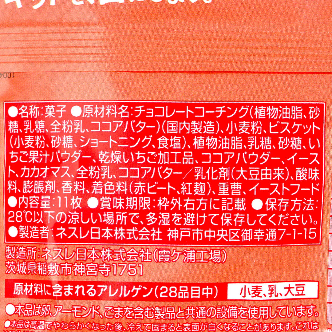 Kit Kat Chocolates - Mini Strawberry - Image 3