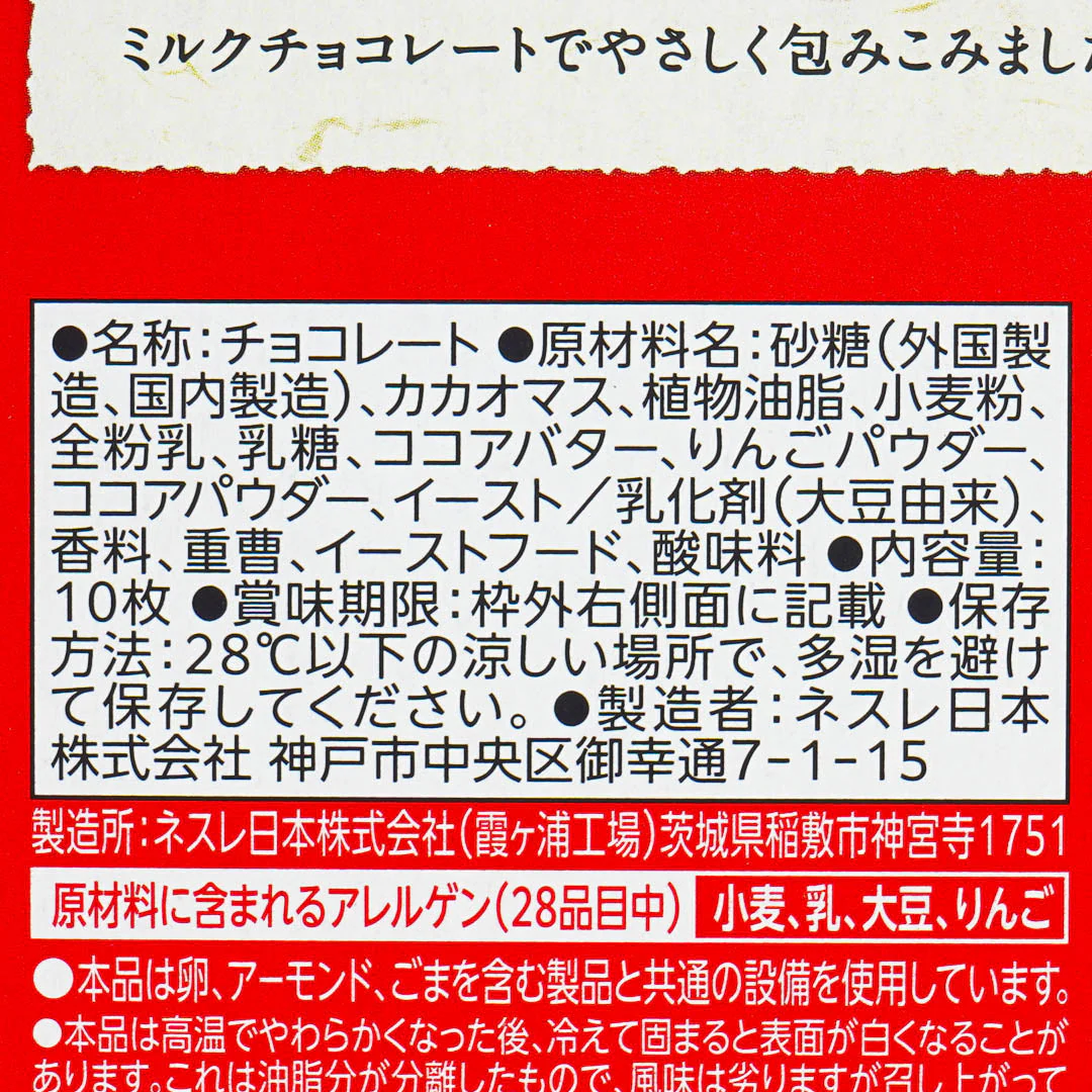 Kit Kat Chocolates - Shinshu Apple - Image 4