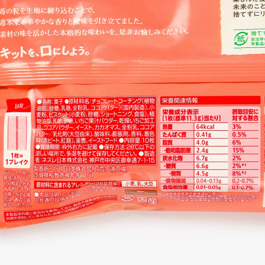 Kit Kat Chocolates - Strawberry - Image 3