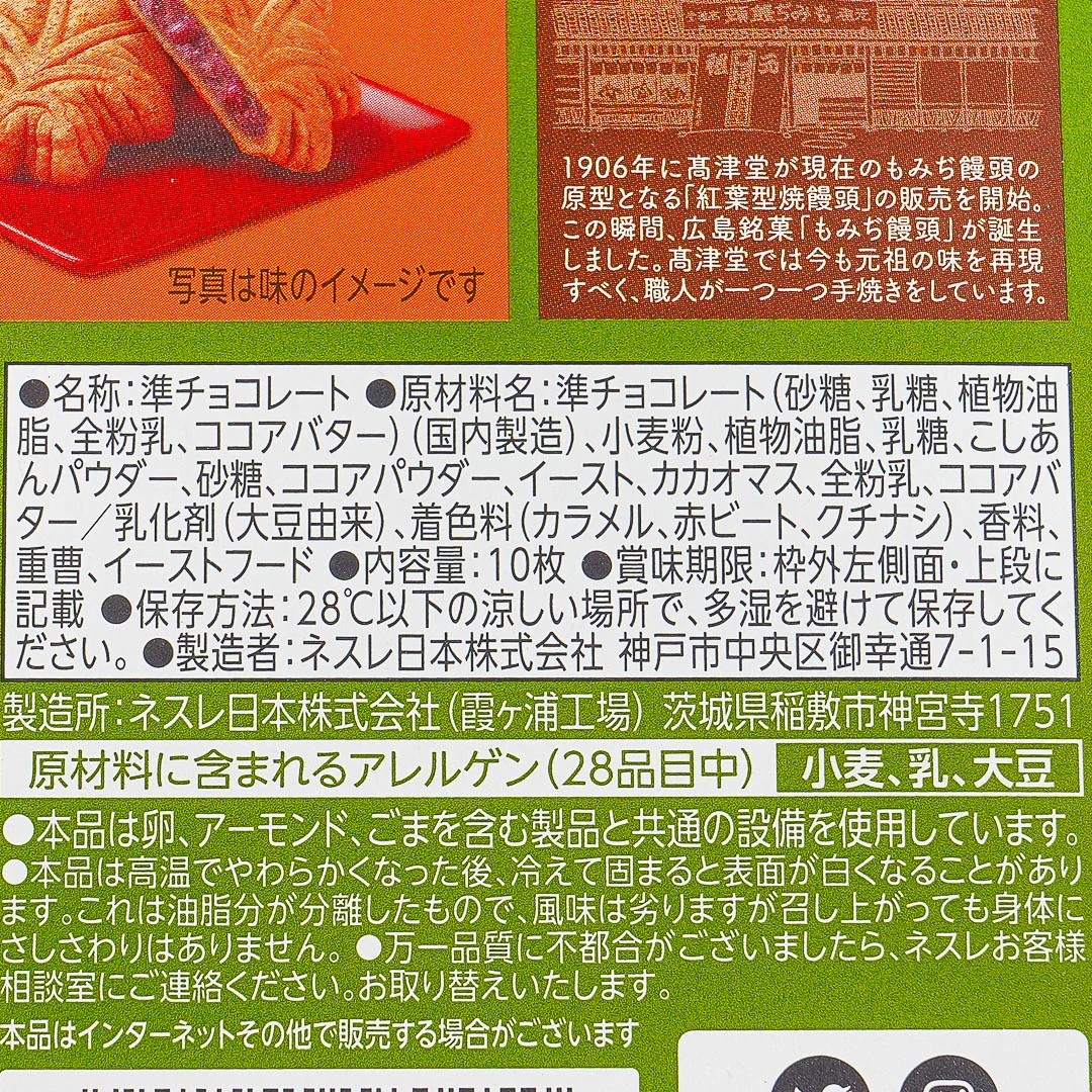 Kit Kat Chocolates - Takatsudo Original Momiji Manju - Image 3