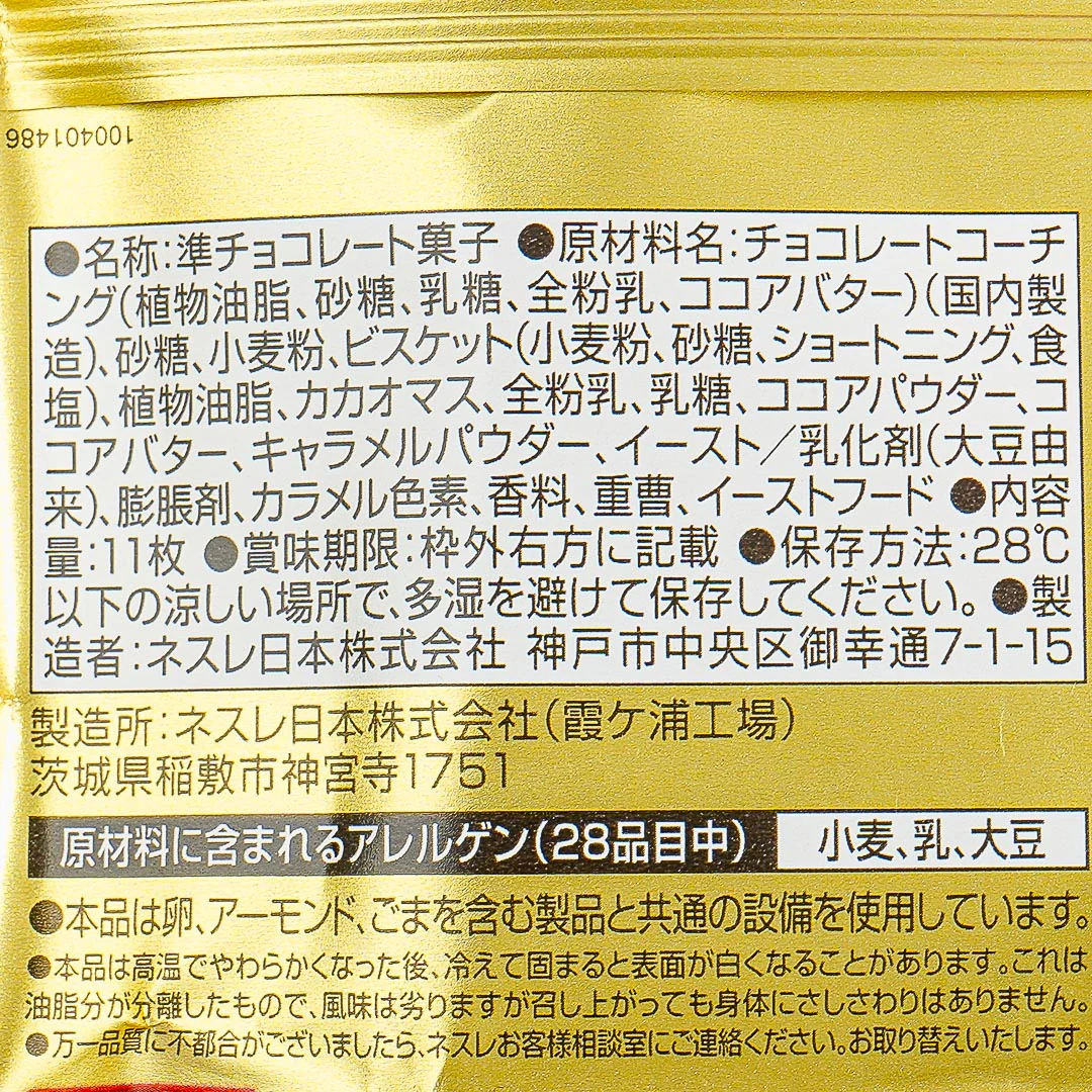 Kit Kat GOLD Chocolates - Image 3