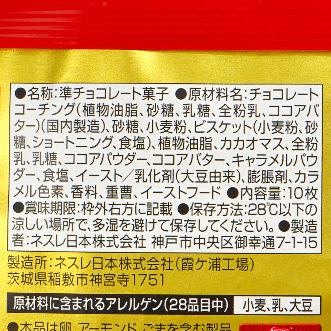 Kit Kat Mini Gold Chocolates - Salted Caramel - Image 3