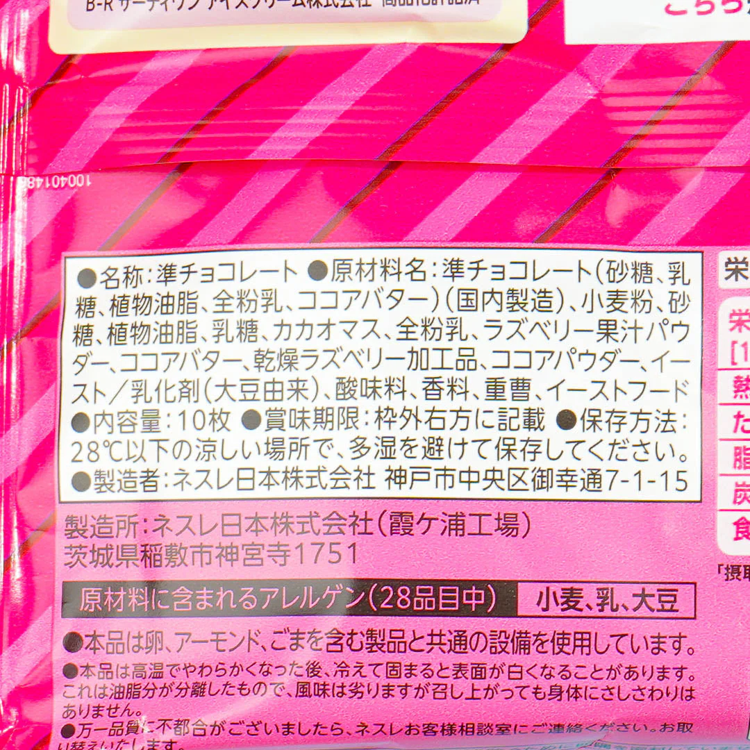 Kit Kat x Baskin Robbins Chocolates - Love Potion - Image 3