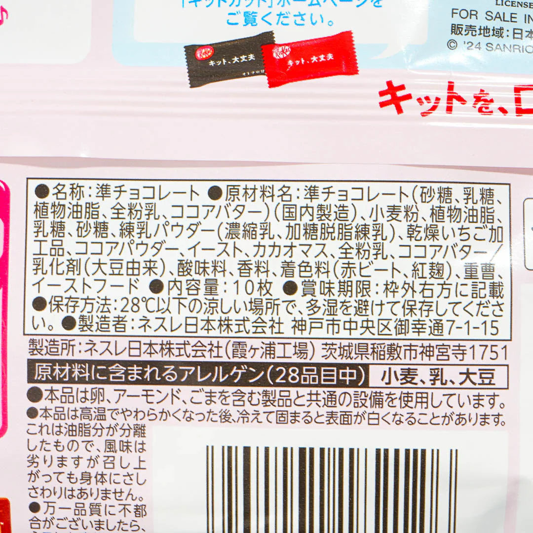 Kit Kat x Sanrio Characters Chocolates - Strawberry Milk - Image 5