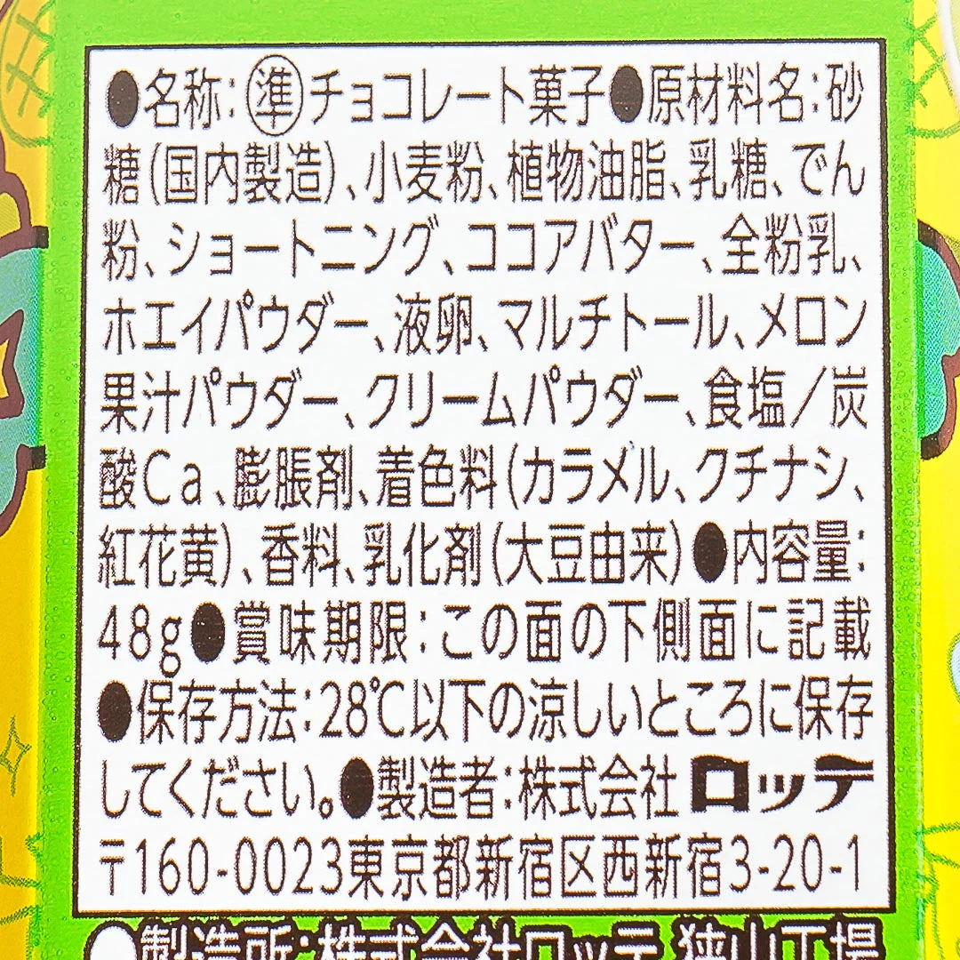 Koala's March Cookies - Melon Soda - Image 4