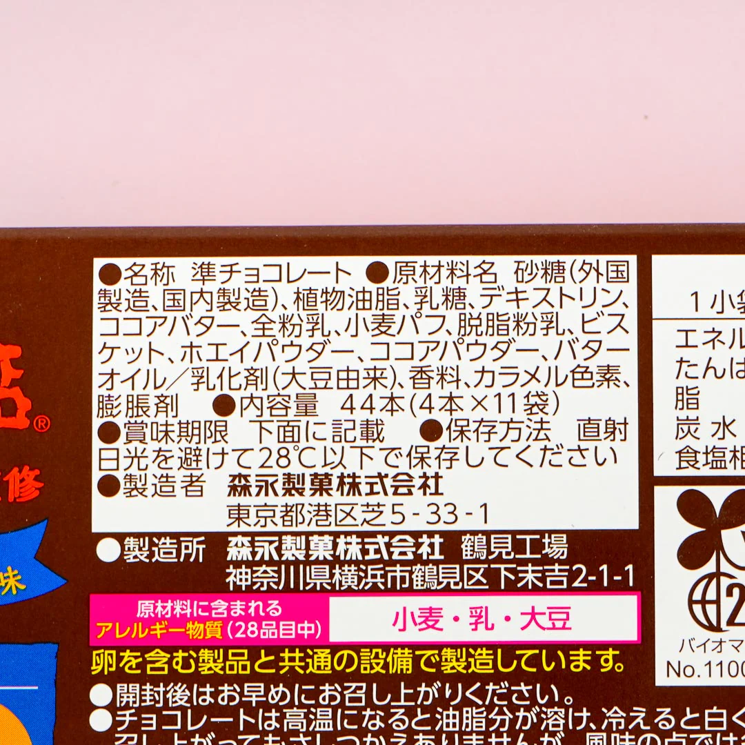Koeda Chocolate - Kuro Neige Pastry - Image 4