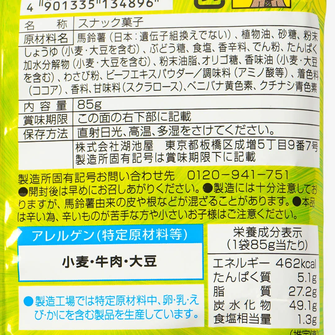 Koikeya Karamucho Potato Sticks - Beef & Wasabi - Image 3
