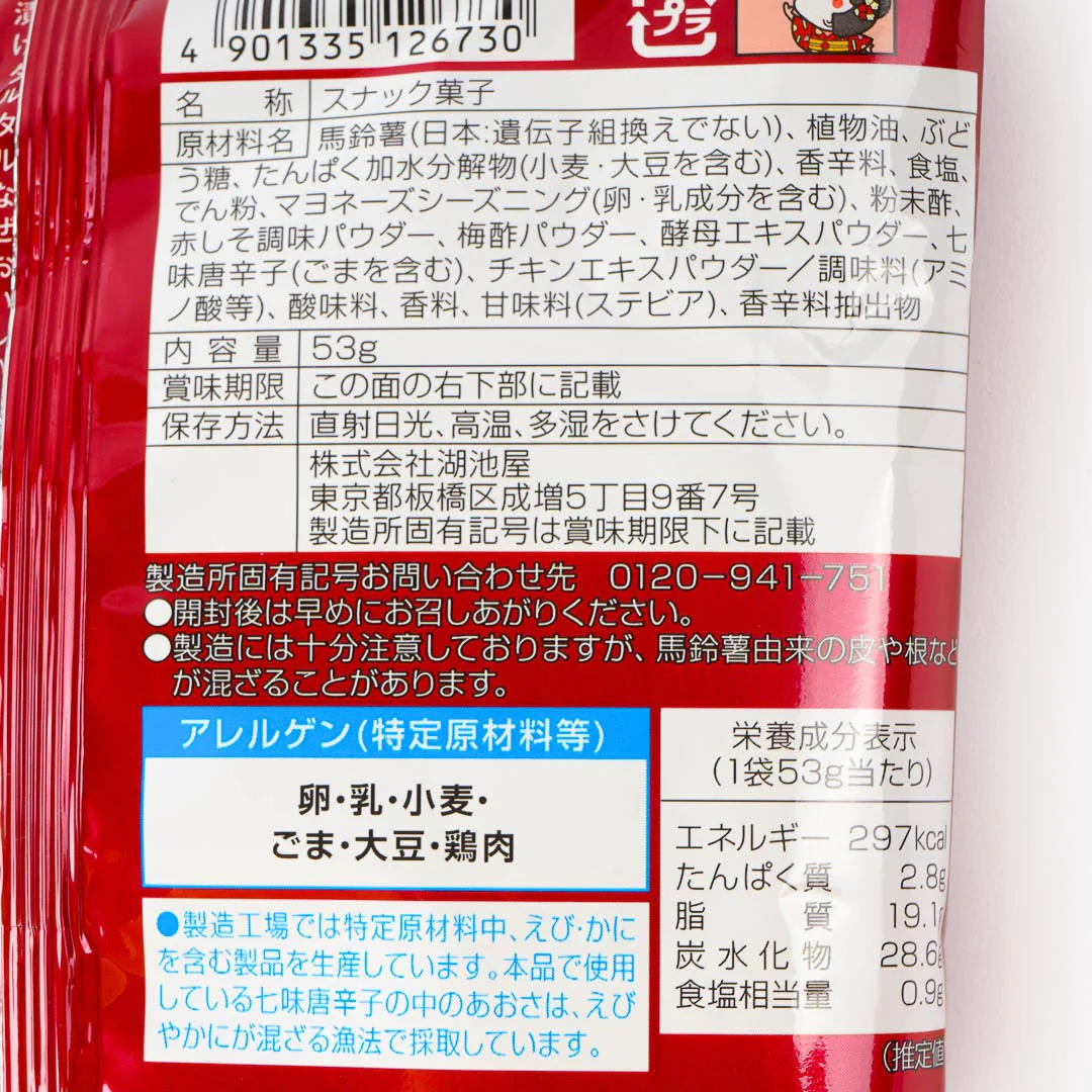Koikeya Kyoto Karamuucho Potato Chips - Shibazuke Tartar Sauce - Image 3