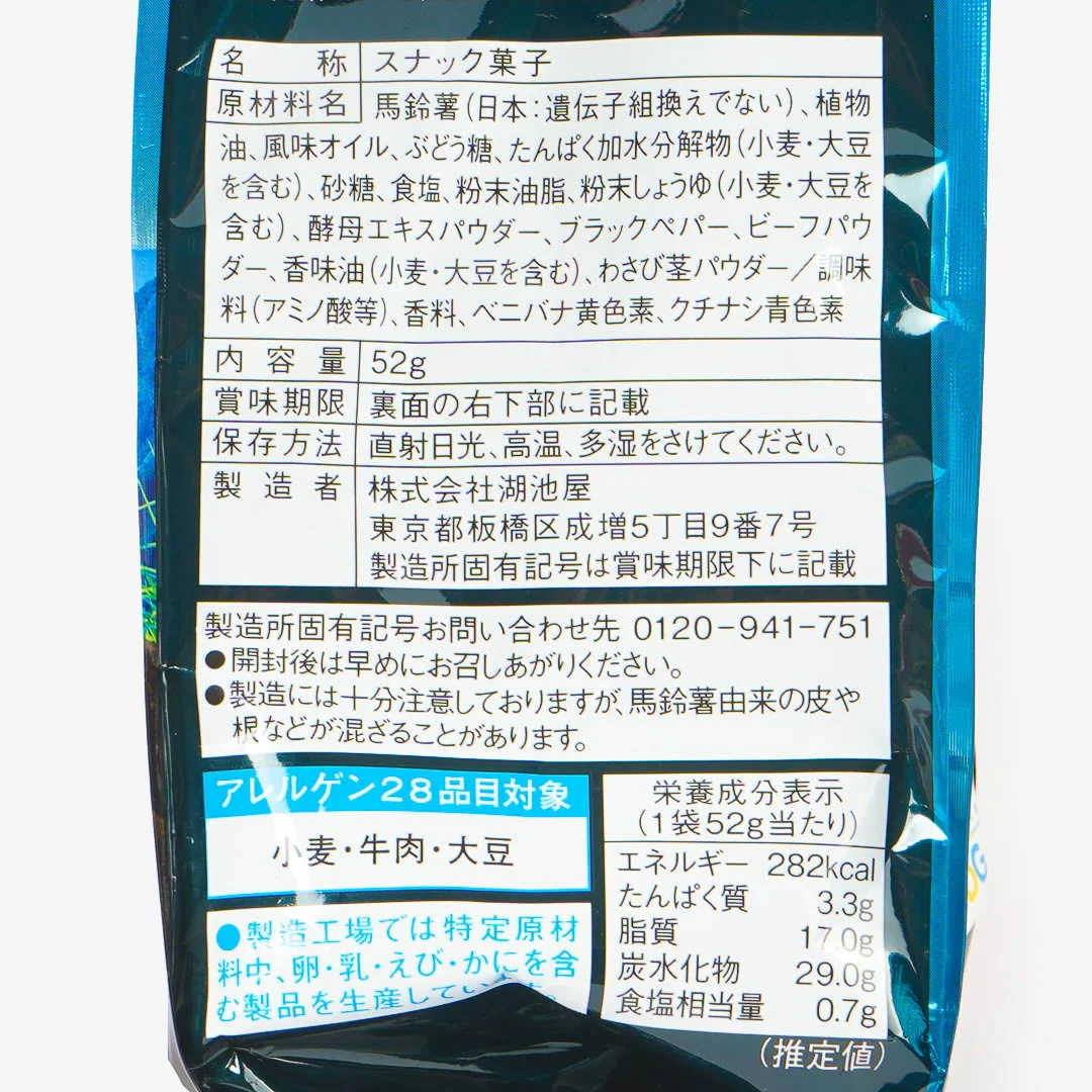 Koikeya Pride Potato Chips - Akagyu Beef - Image 3