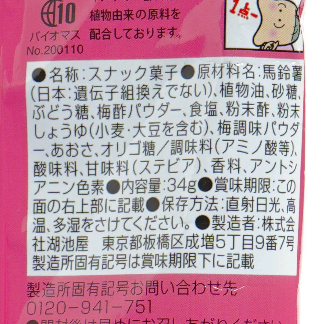 Koikeya Suppa Mucho Potato Sticks Slim Bag - Refreshing Plum - Image 3
