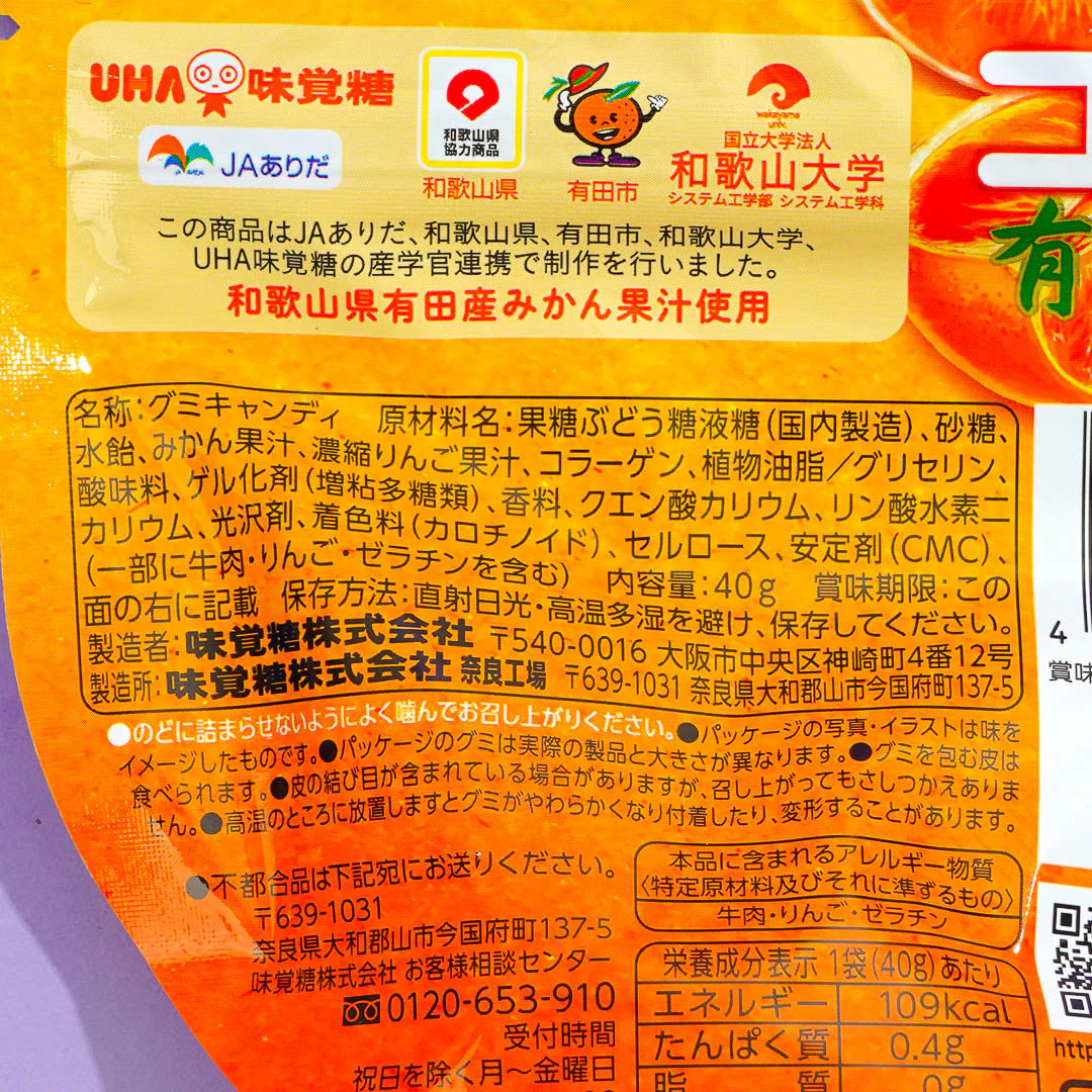 Kororo Fruit Juice Gummy - Arita Mandarin Orange - Image 3