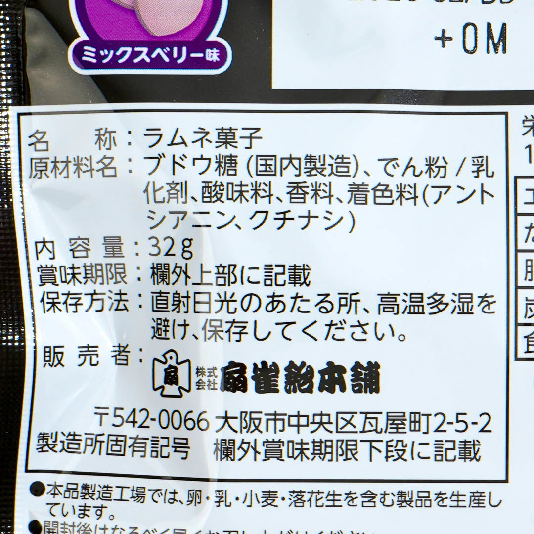 Senjaku Kuromi Heart Ramune - Mixed Berry - Image 3