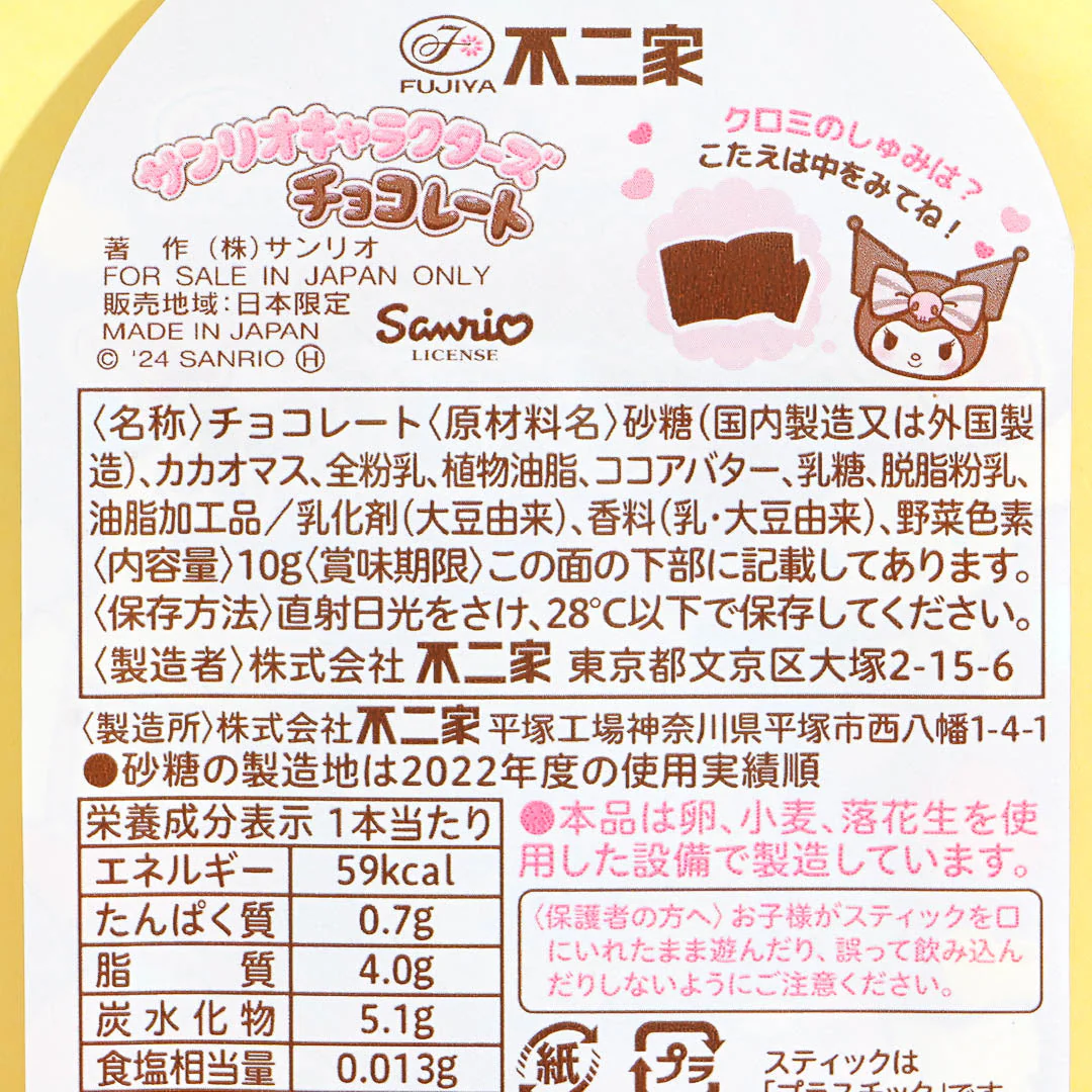 Kuromi Triple Chocolate Lollipop - Image 3