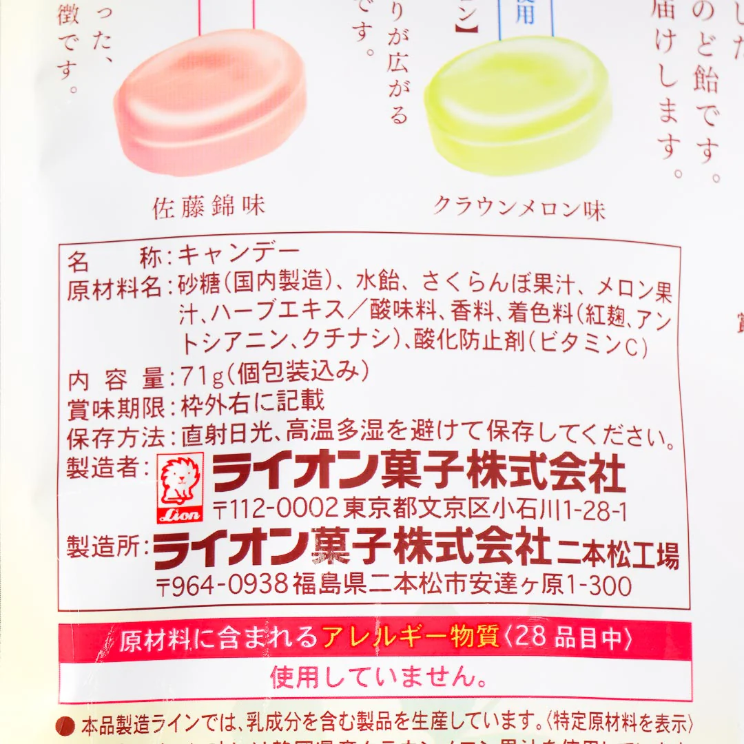 Lion Japanese Fruits Throat Lozenges - Melon & Cherry - Image 4