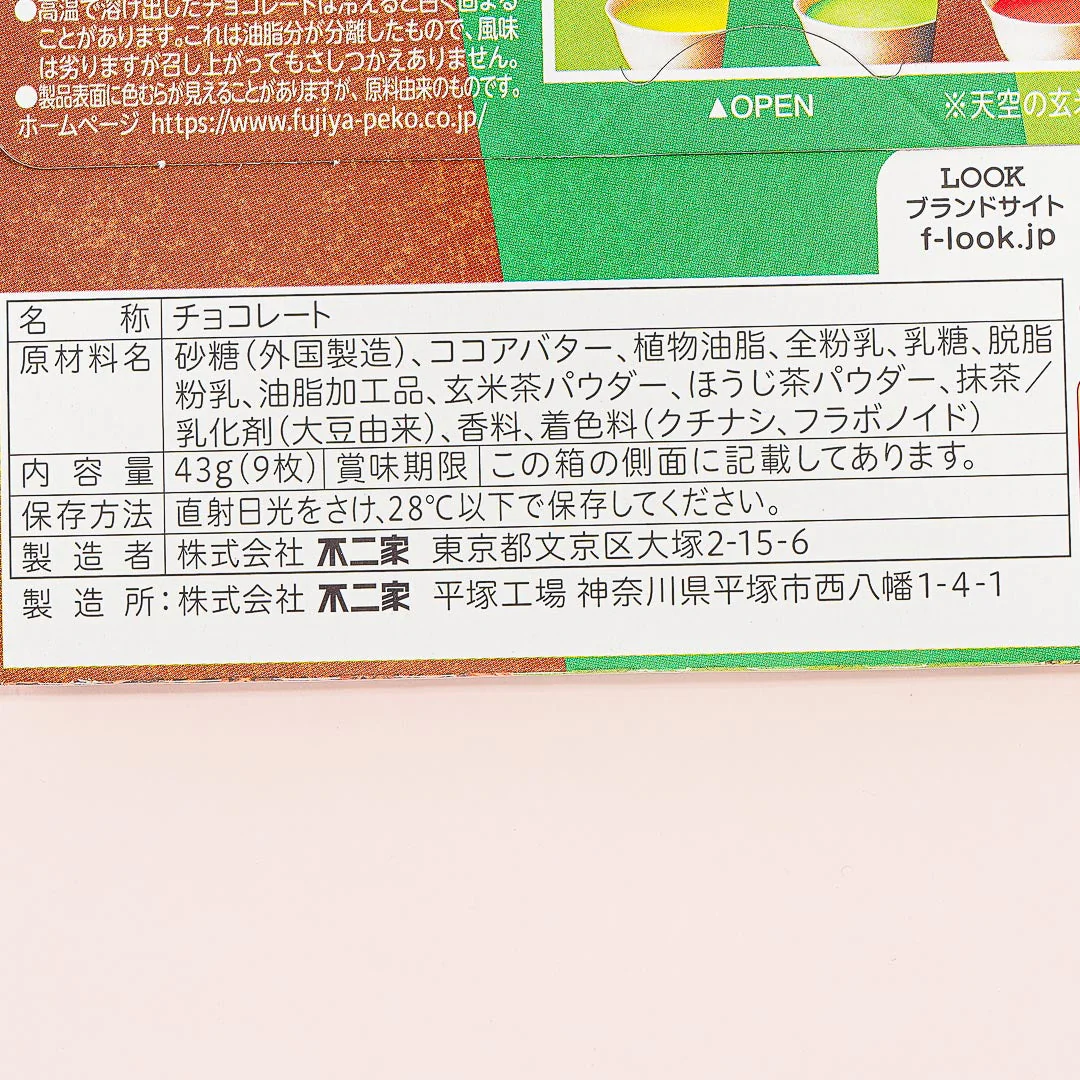 LOOK Chocolate - Carefully Selected Japanese Tea - Image 3