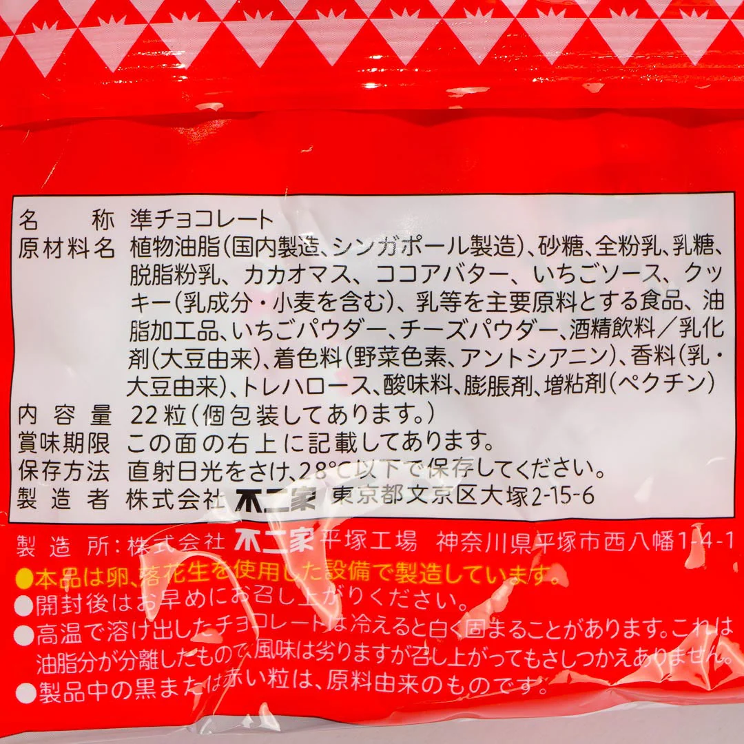 Look Chocolate Family Pack - Strawberry Dessert - Image 4