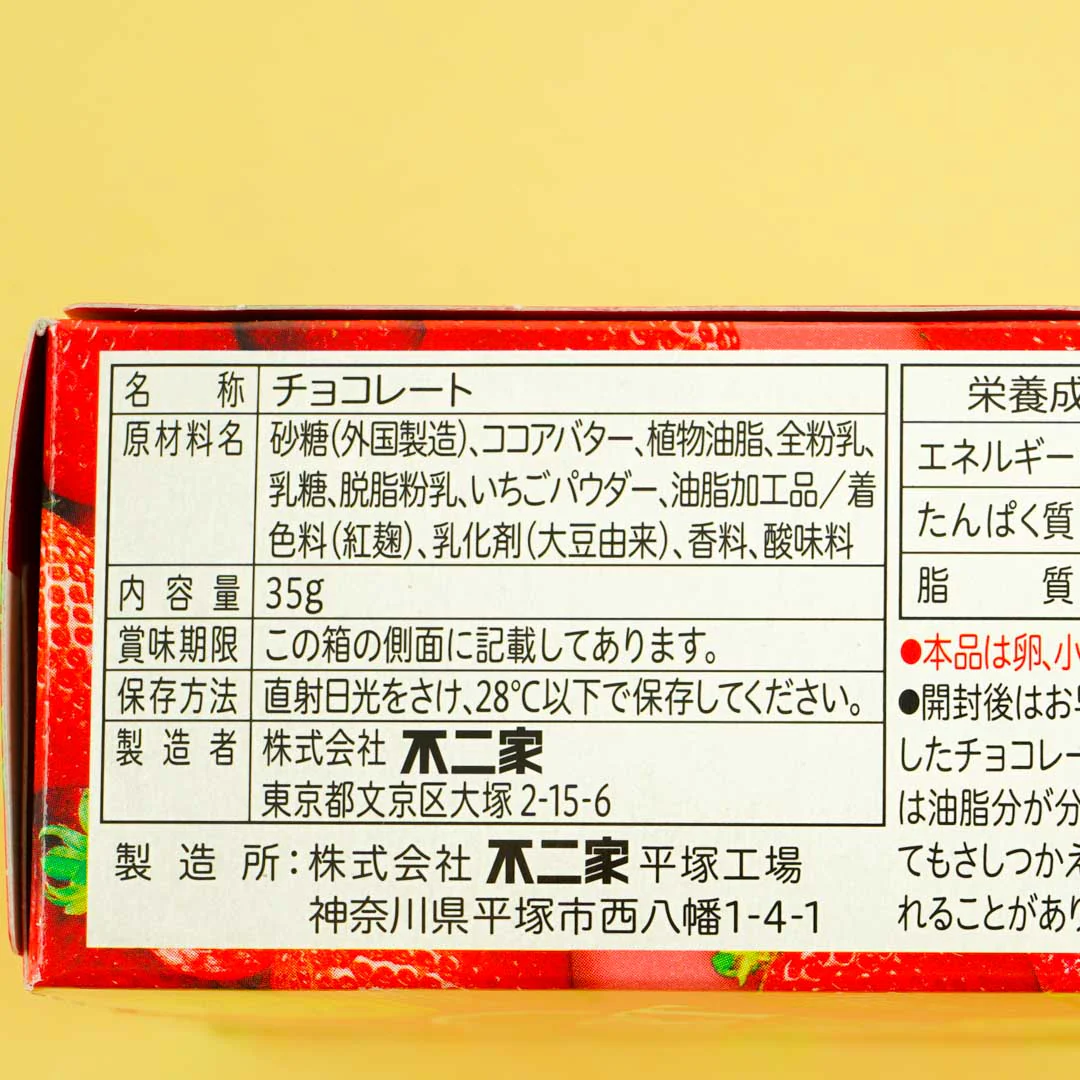 LOOK Heart Reward Chocolate - Red Amaou Strawberry - Image 4