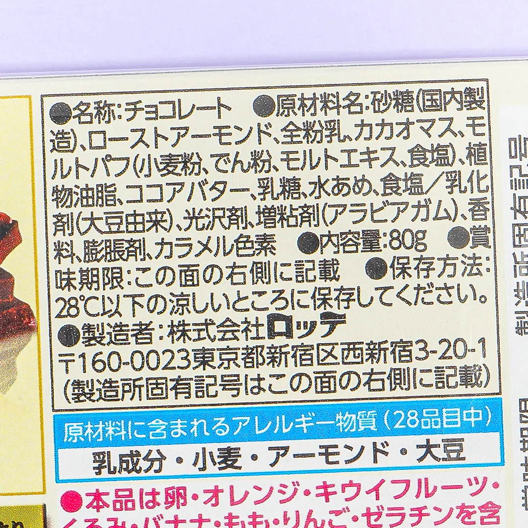 Lotte Almond Chocolate Crisp - Image 3