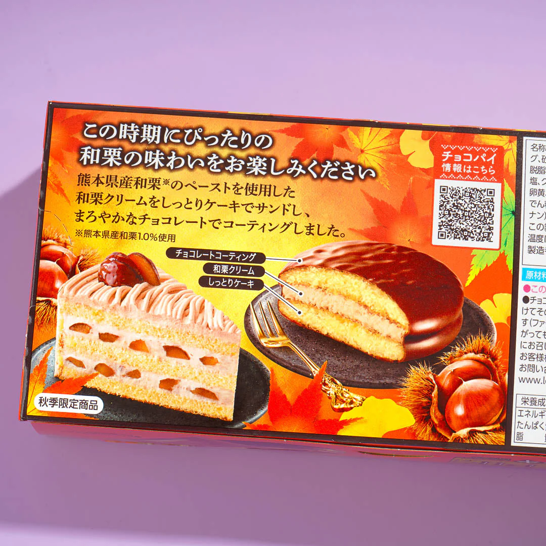 Lotte Choco Pie - Chestnut - Image 2