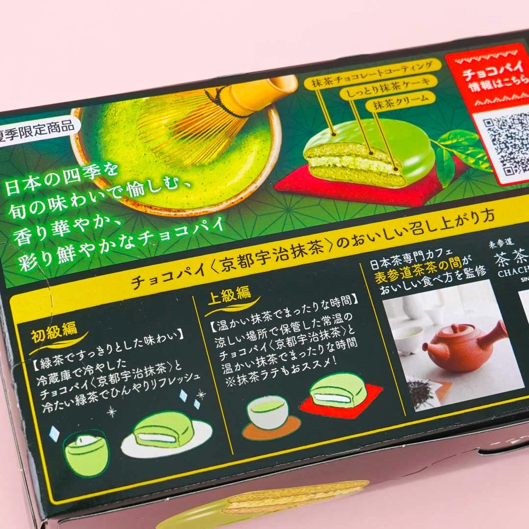 Lotte Choco Pie - Kyoto Uji Matcha - Image 3