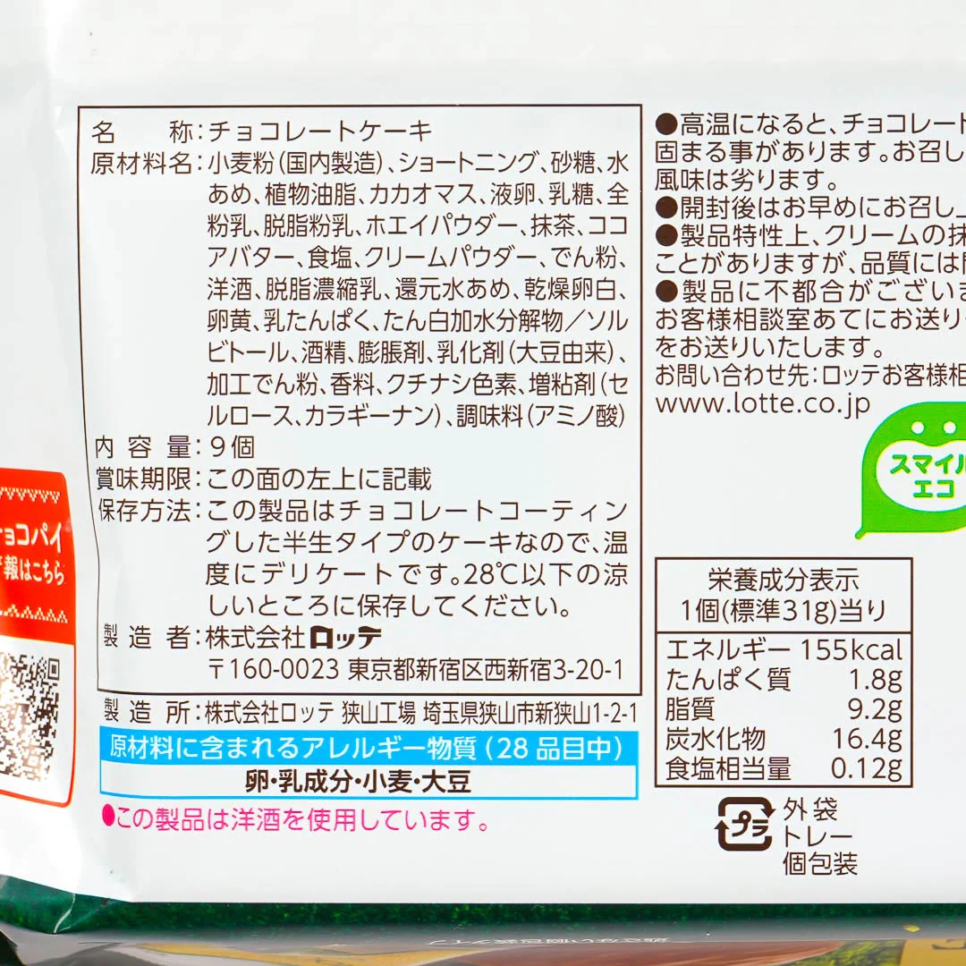 Lotte Choco Pie Party Pack - Rich Matcha - Image 3
