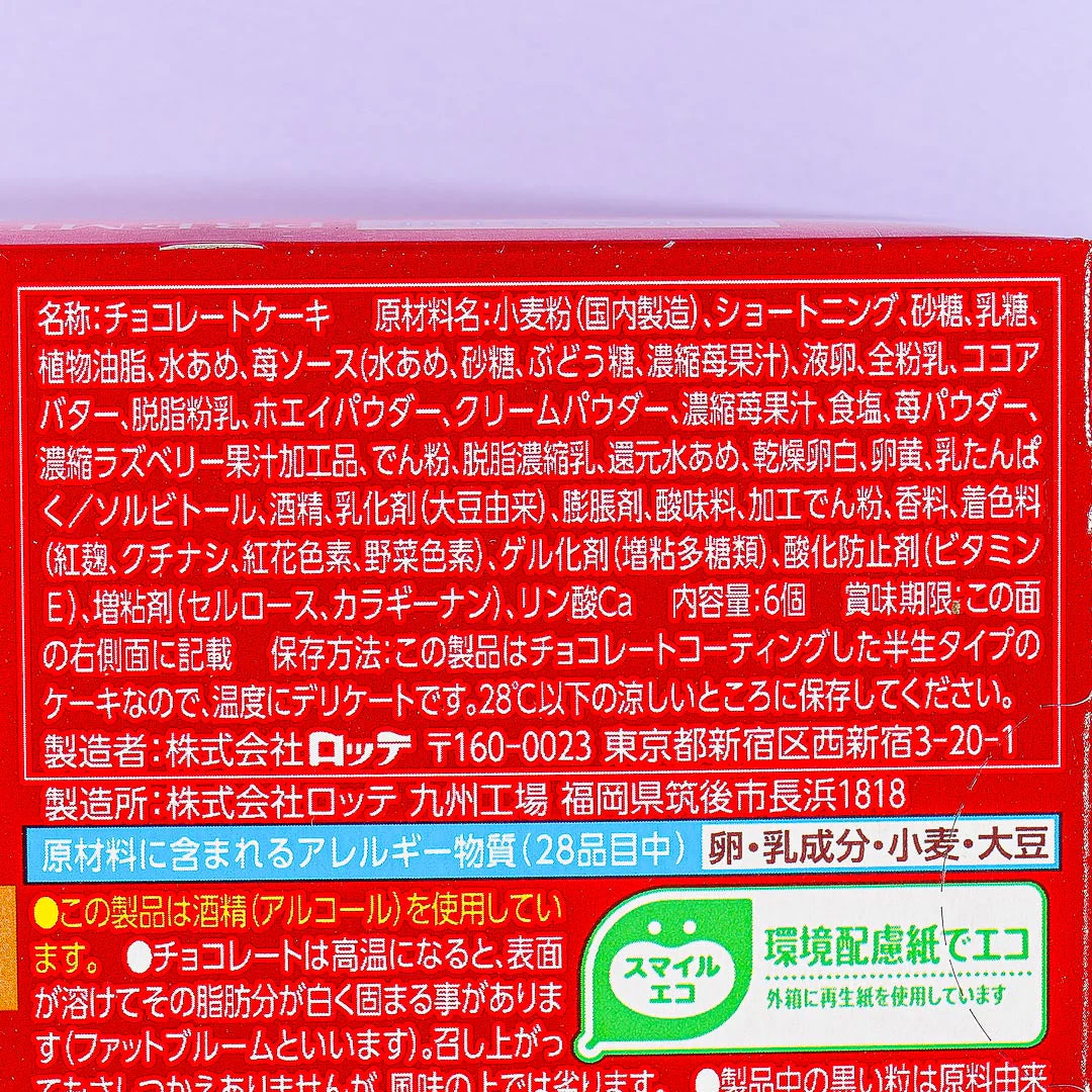 Lotte Choco Pie Premium Box - Luxury Strawberry - Image 3