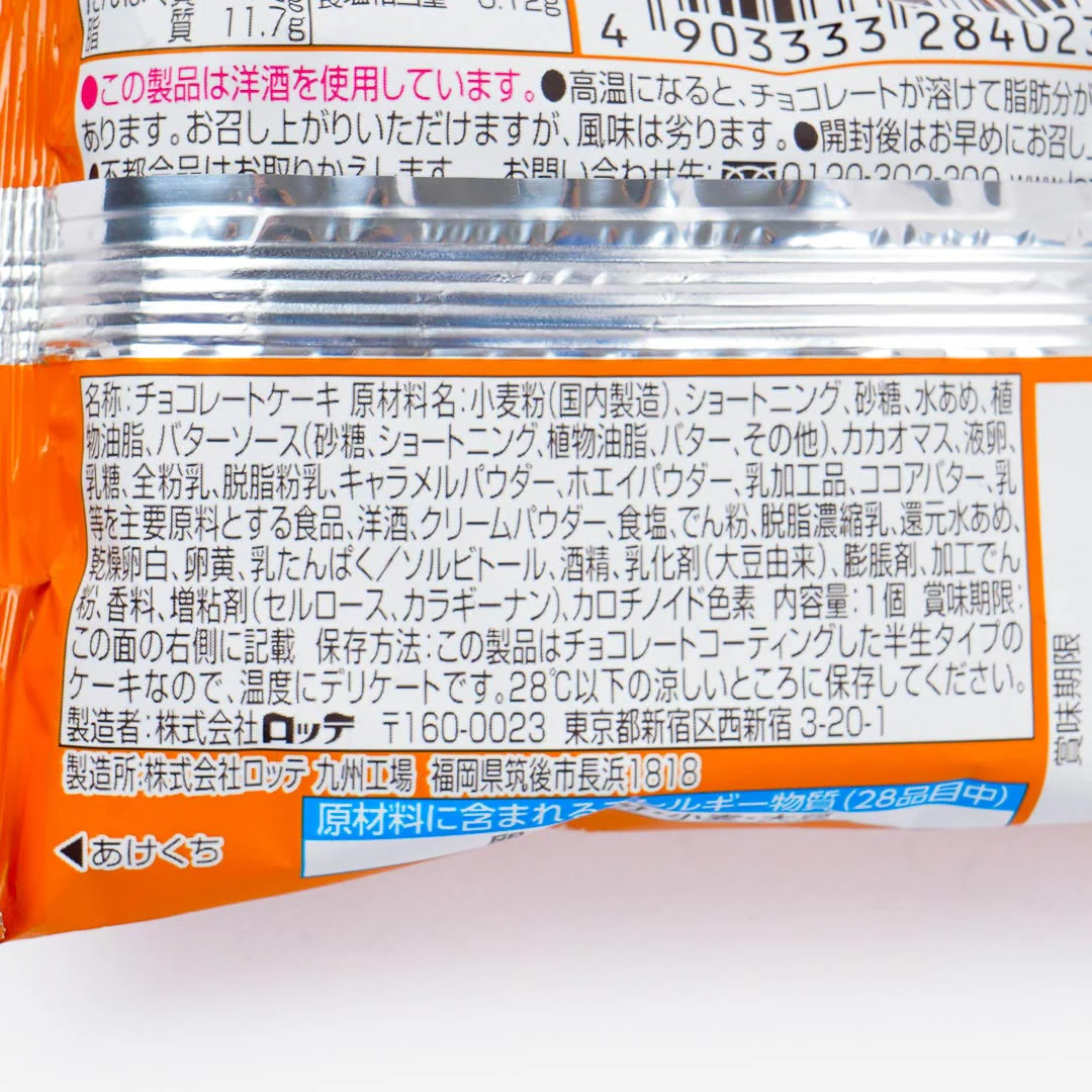 Lotte Choco Pie  -  Sweet Caramel Butter - Image 4