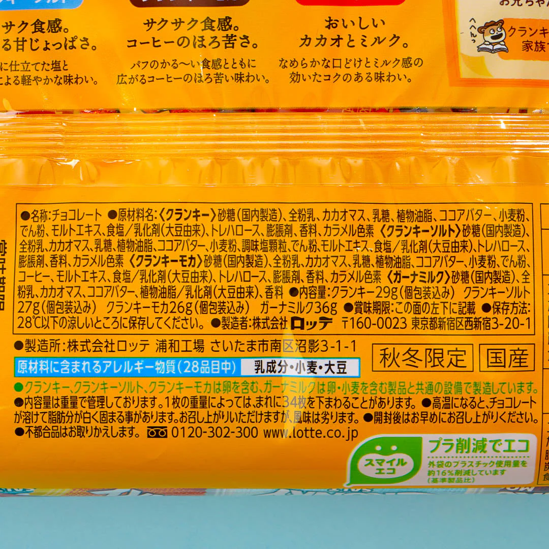 Lotte Crunky & Ghana Chocolate Family Pack - Image 3