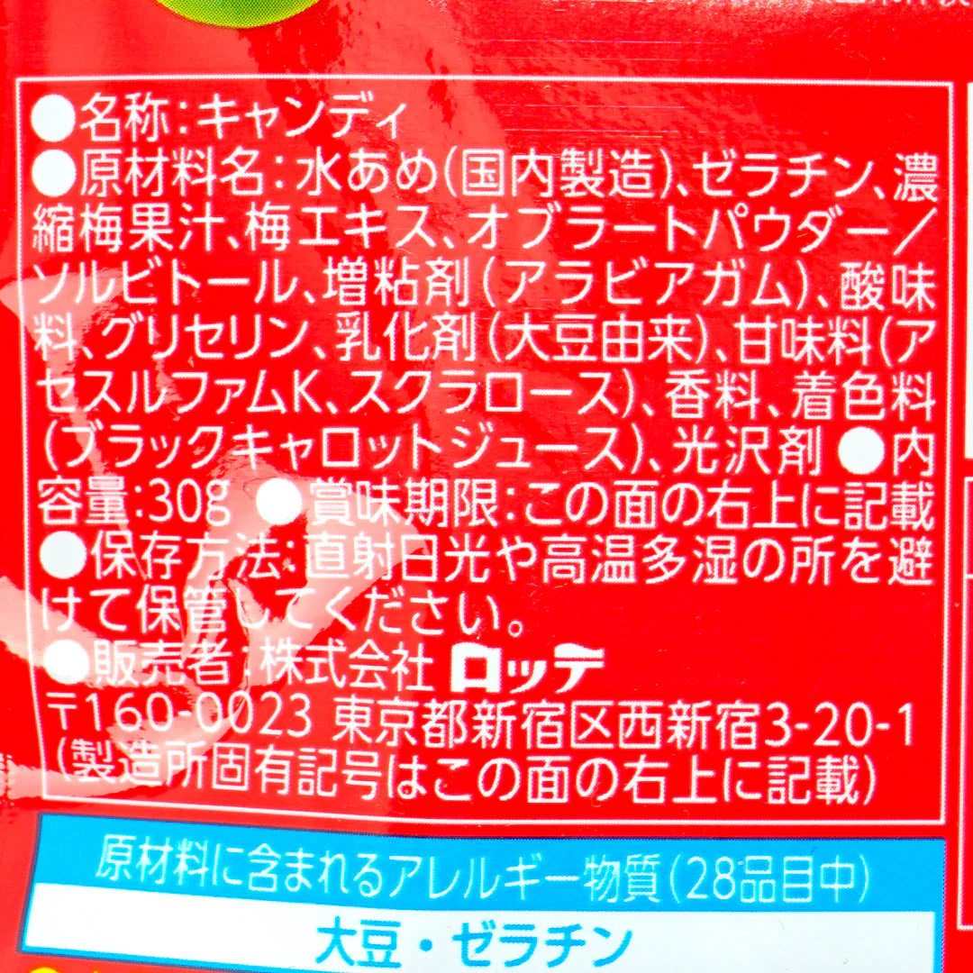 Lotte Koume Tasty Plum Gummy - Image 3