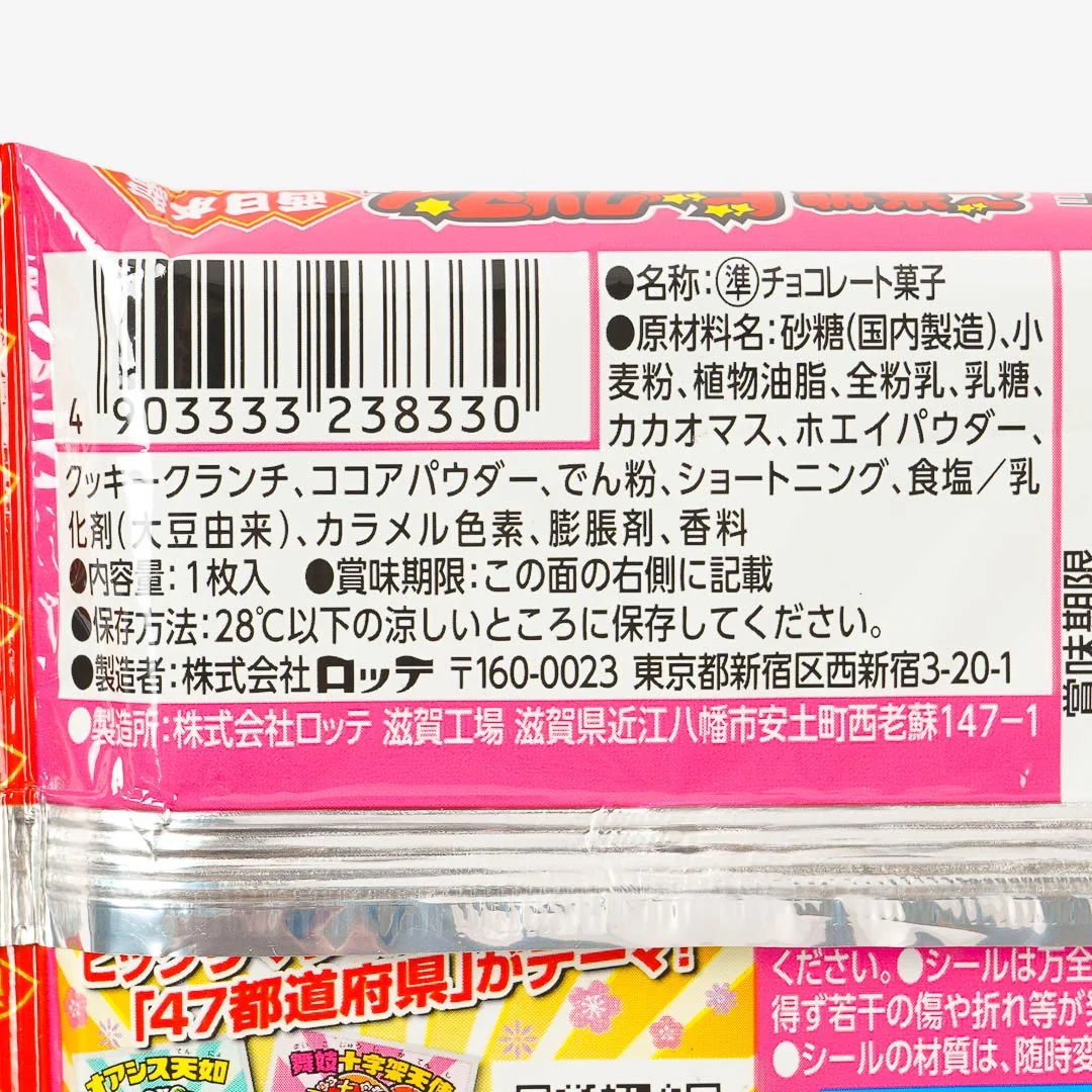 Lotte Local Bikkuriman Choco Wafer With Sticker - West Japan - Image 3