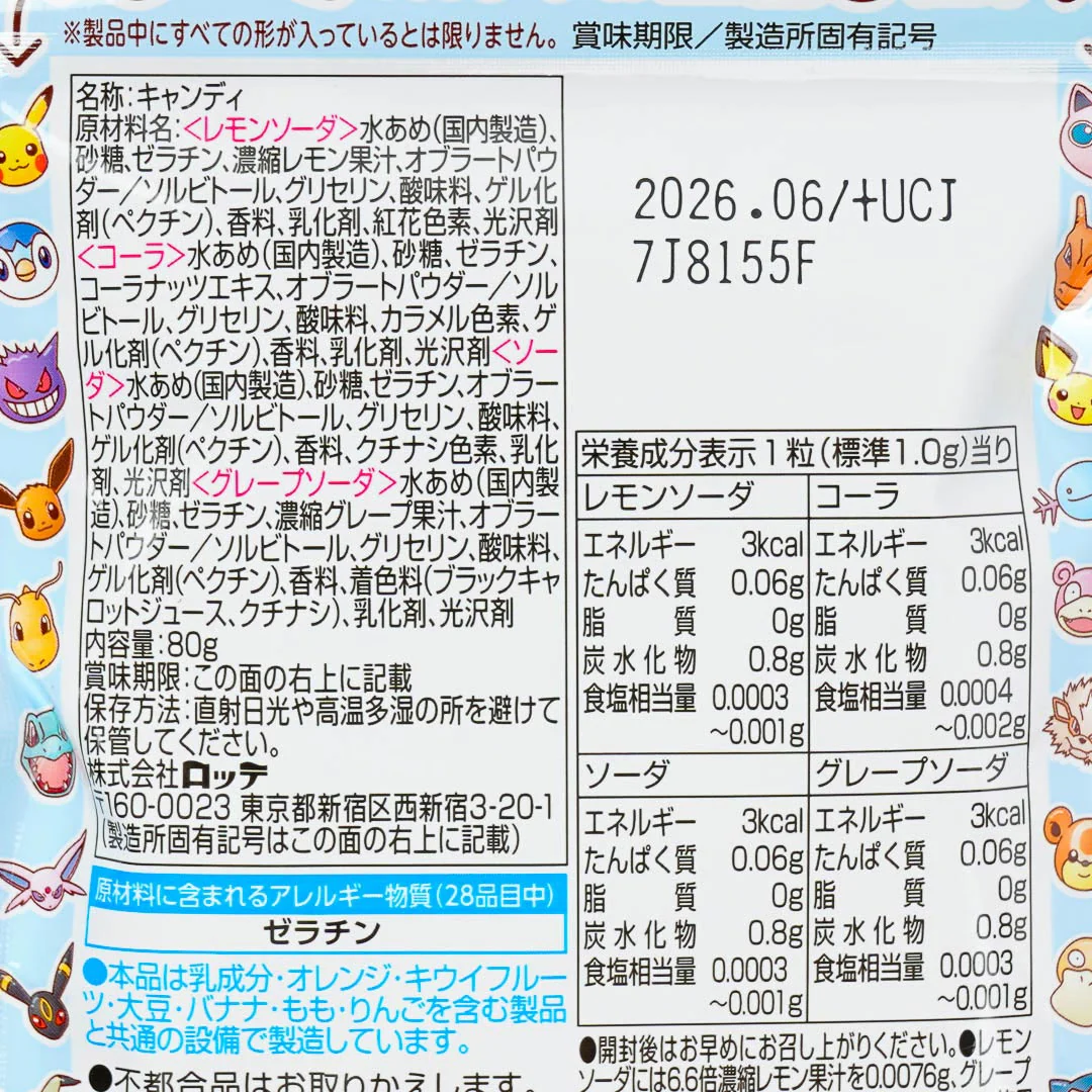 Lotte Pokepuni Pokémon Gummy - Image 4