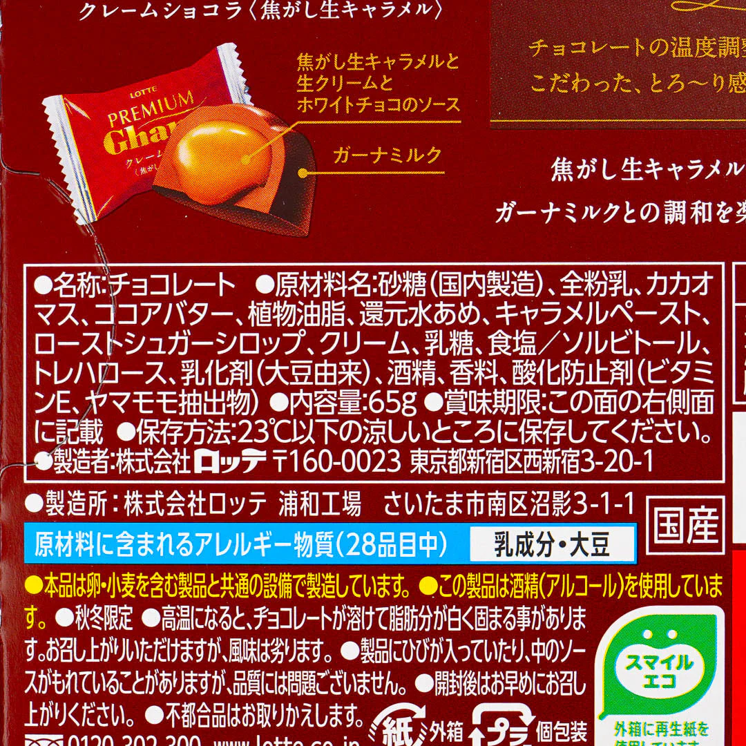Lotte Premium Ghana Chocolate - Scorched Raw Caramel - Image 3