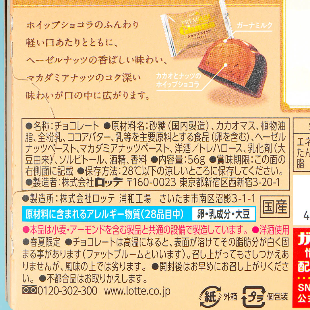 Lotte Premium Ghana Chocolate Whip - Cacao Cream - Image 3