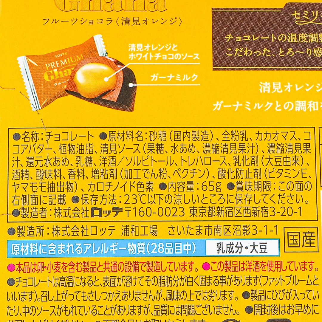 Lotte Premium Ghana Fruit Chocolate - Kiyomi Orange - Image 3